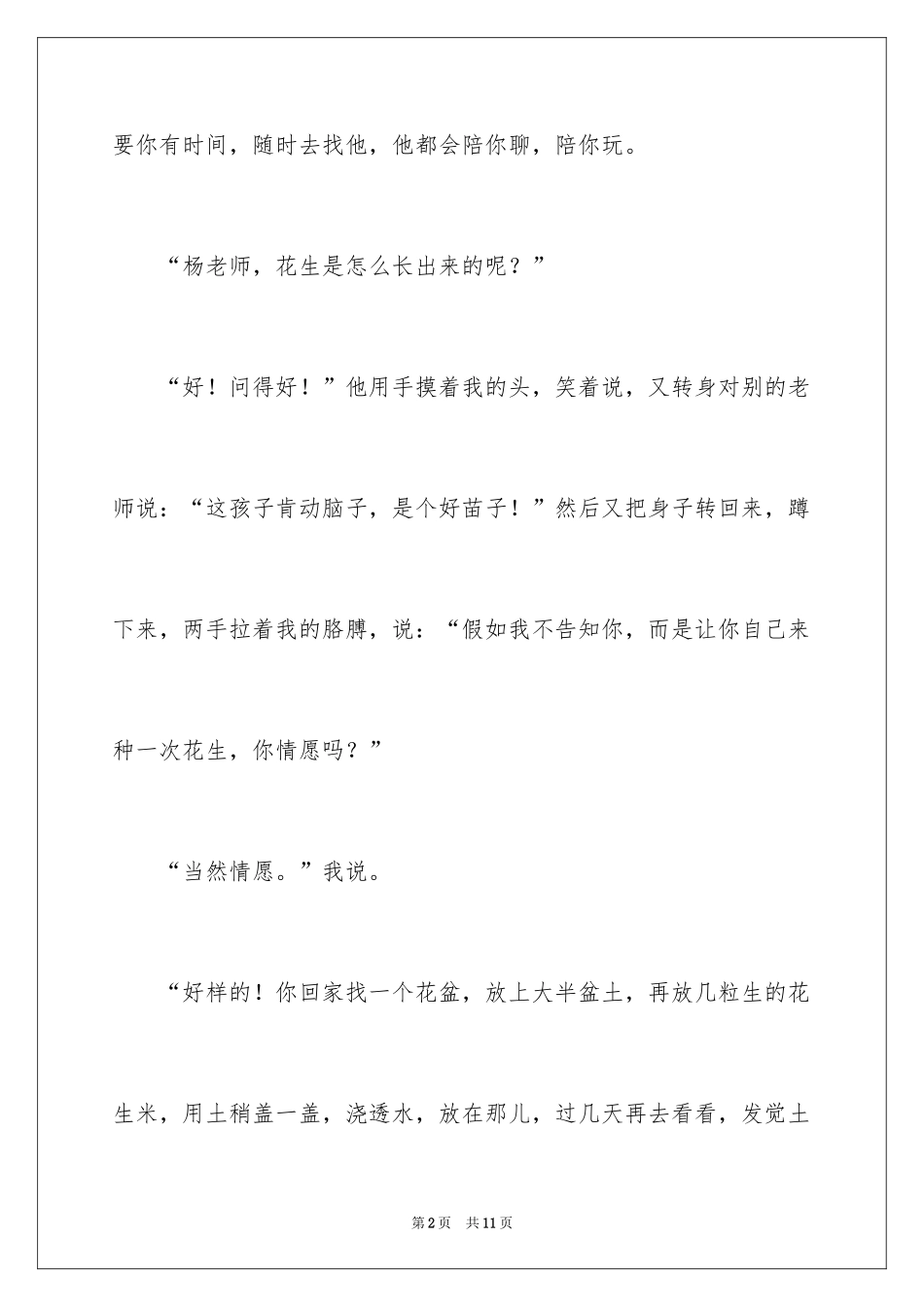 2024写花生的说明文作文_第2页