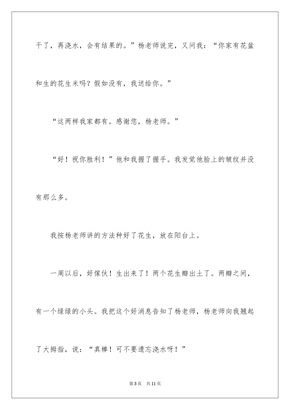 2024写花生的说明文作文_第3页