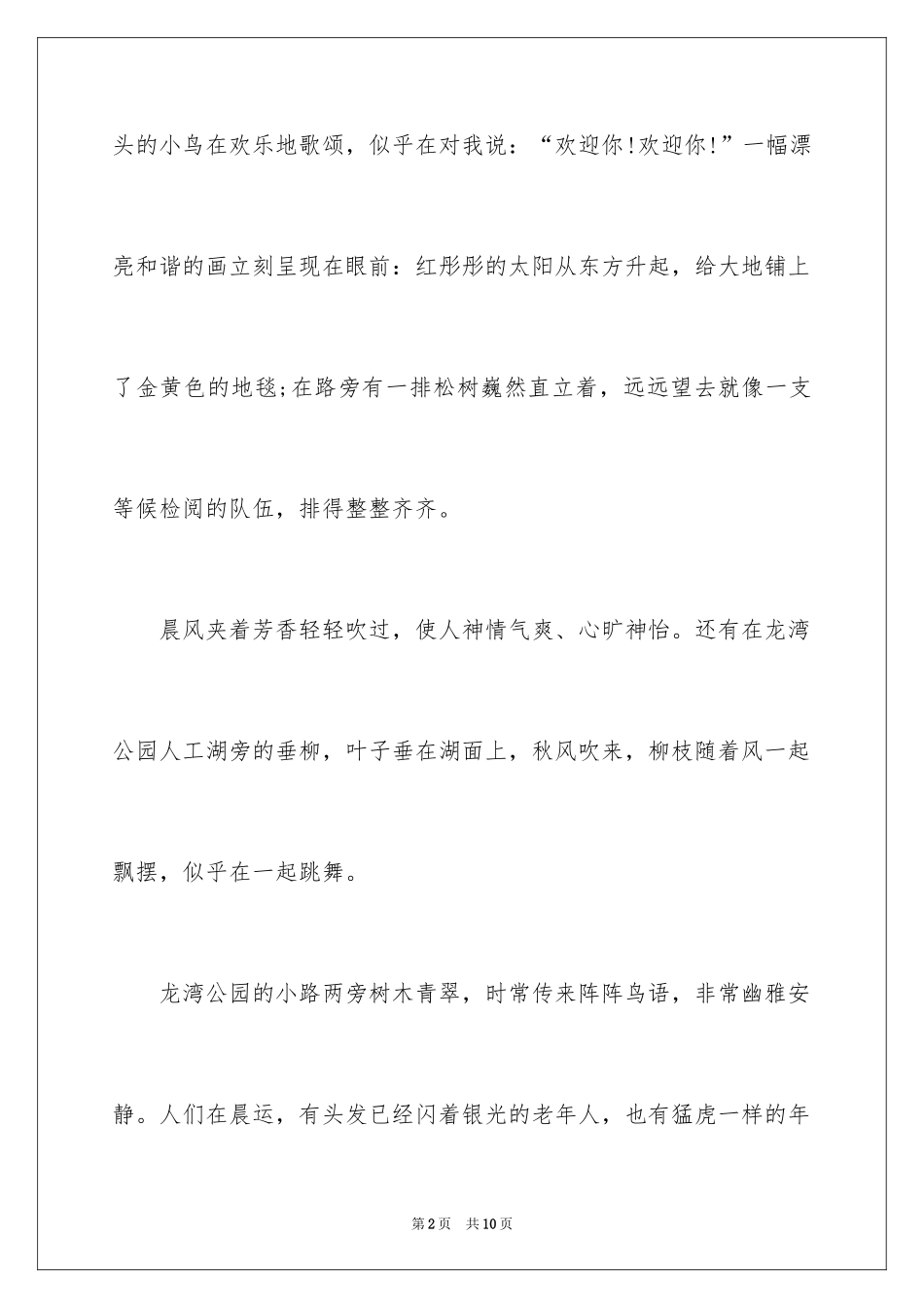 2024初二游记作文300字_5_第2页