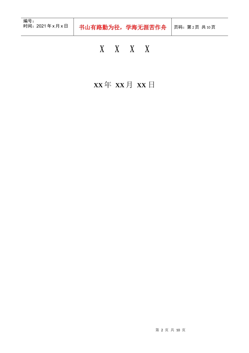 生物危害性项目检测实习报告_第2页