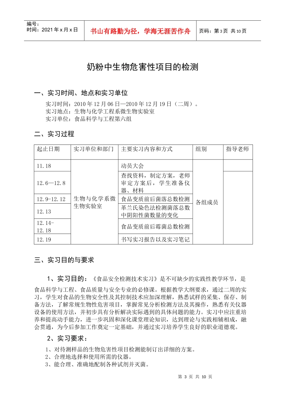 生物危害性项目检测实习报告_第3页
