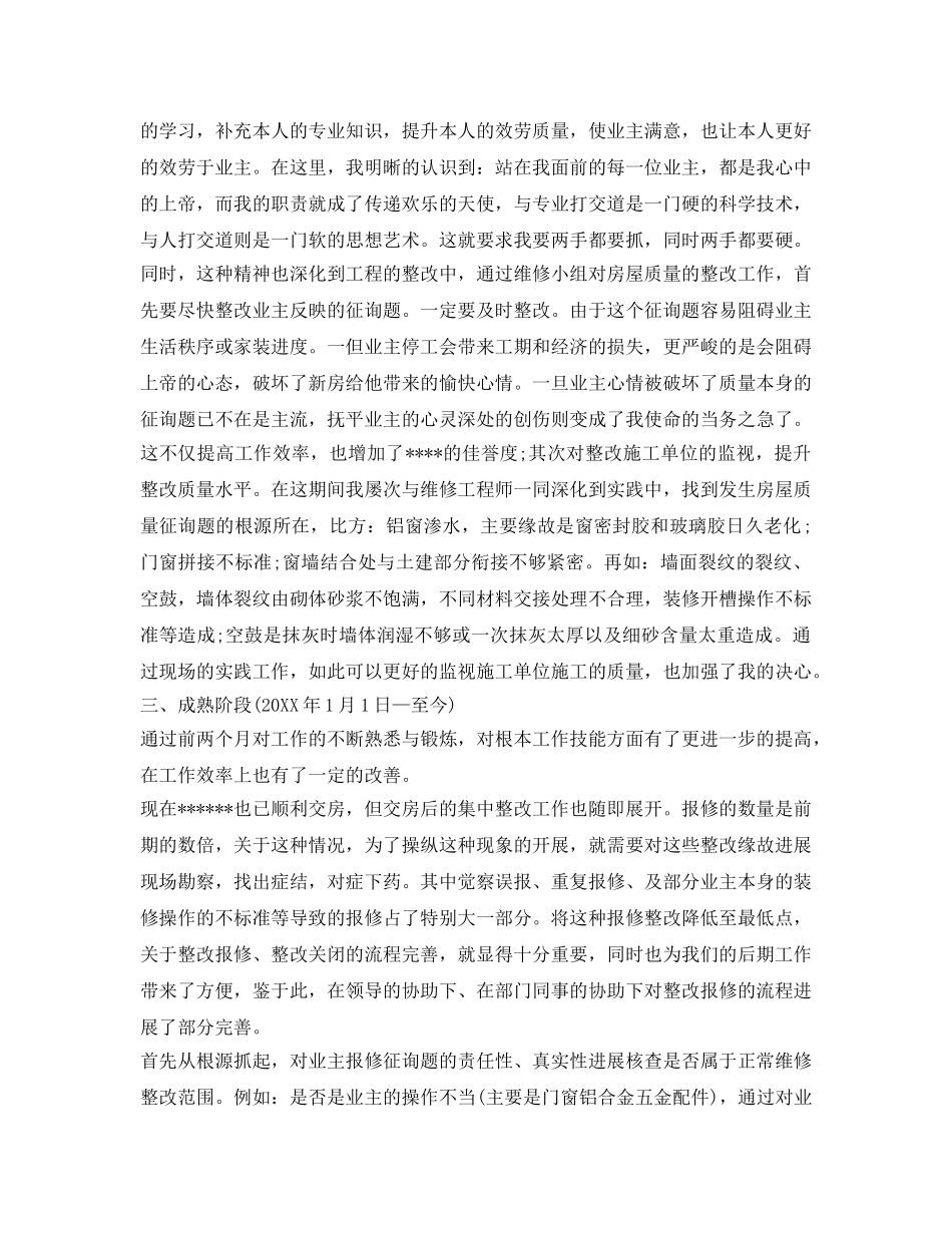 客服转正自我鉴定参考3篇 _第2页