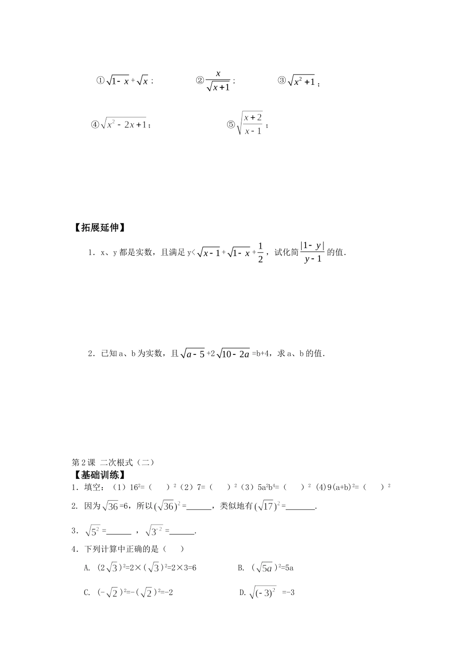二次根式课课练_第2页