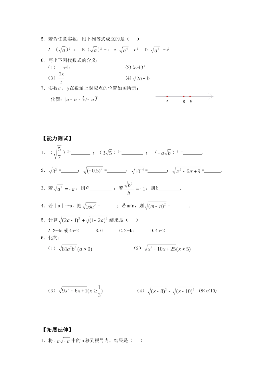 二次根式课课练_第3页