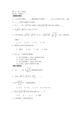 二次根式课课练