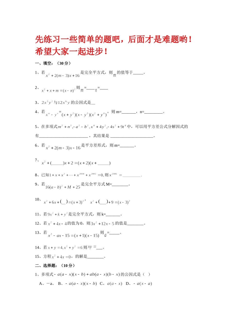 因式分解练习题_第1页