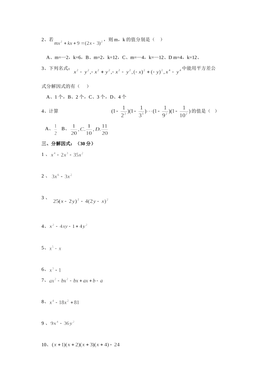因式分解练习题_第2页