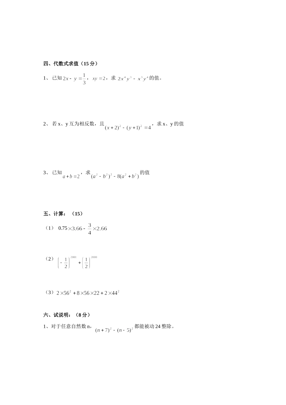 因式分解练习题_第3页