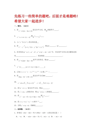 因式分解练习题