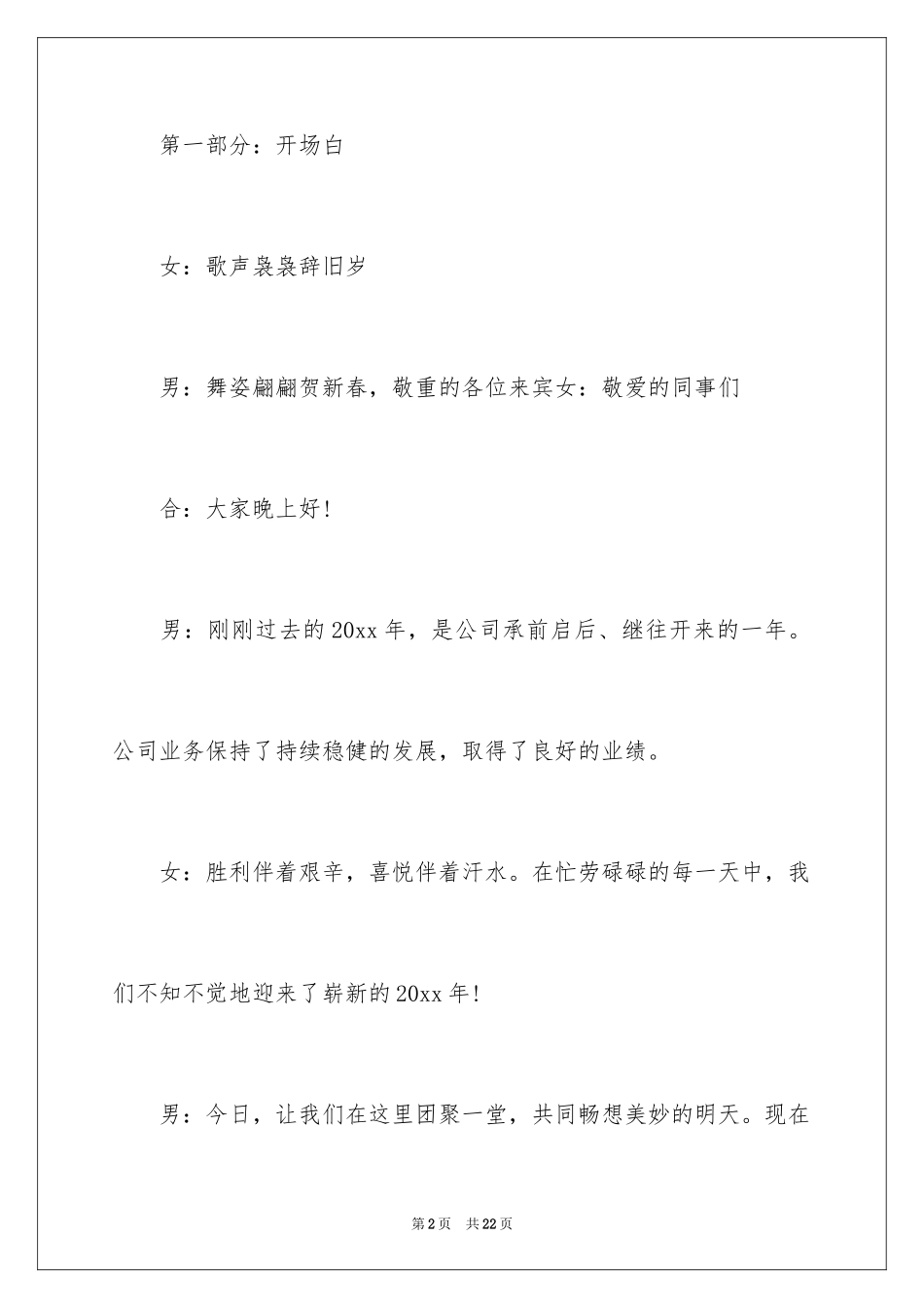 2024公司年会颁奖晚宴主持词_第2页