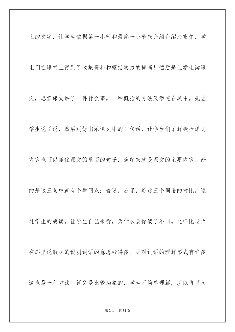 2024《装满昆虫的衣袋》教学反思_第2页