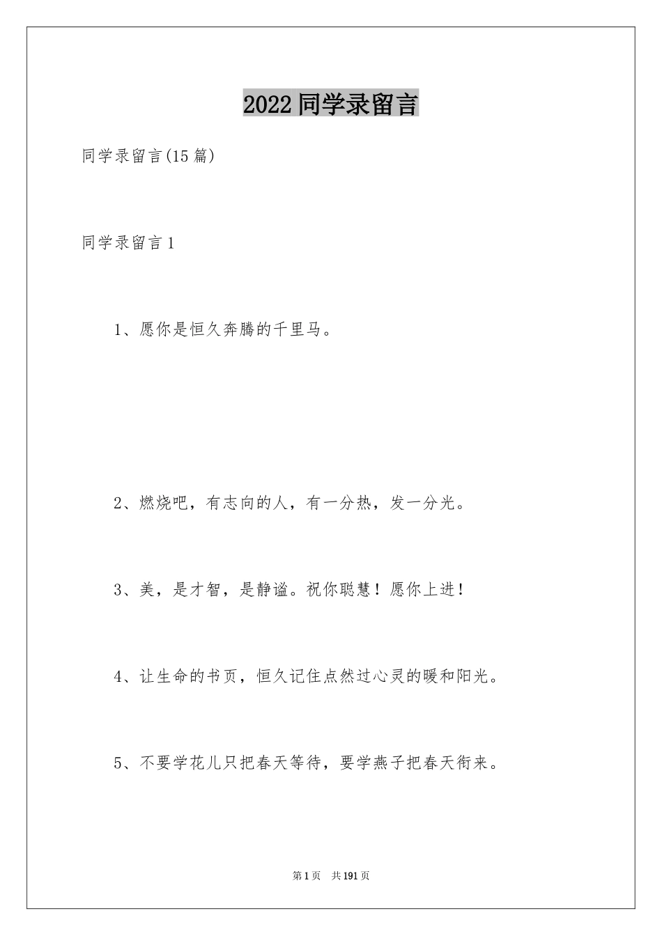 2024同学录留言_4_第1页