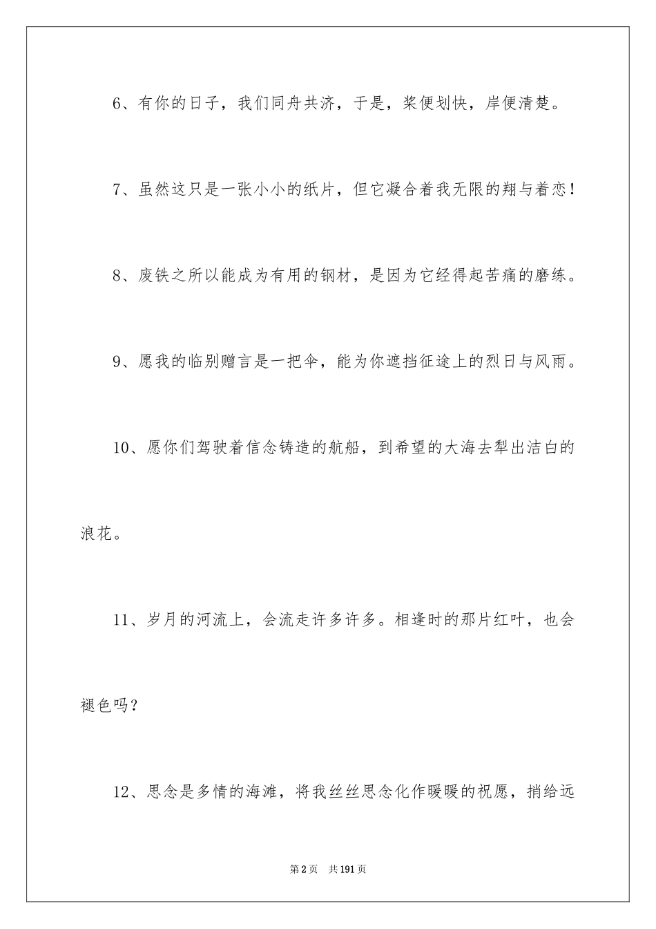 2024同学录留言_4_第2页
