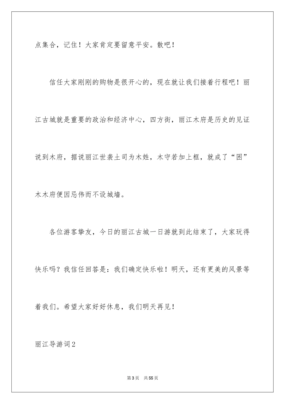 2024丽江导游词_4_第3页