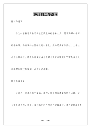 2024丽江导游词_4