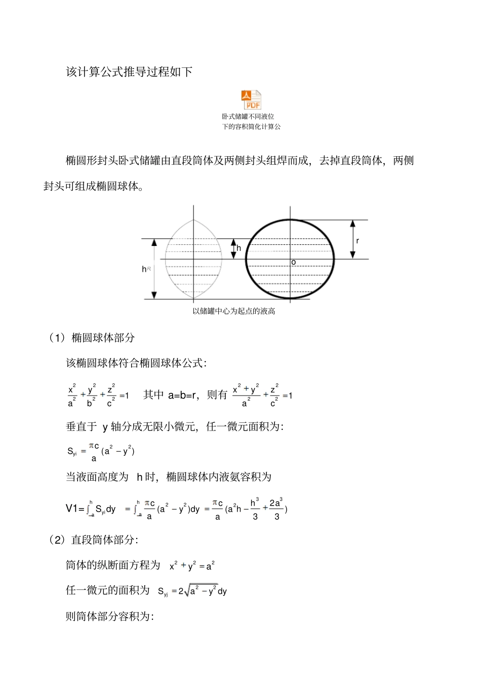 卧式储罐不同液位下地容积高质量计算_第3页