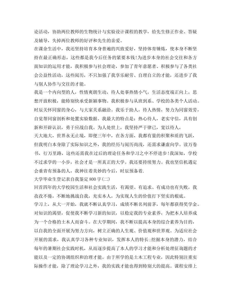 大学毕业生登记表自我鉴定参考800字 _第2页