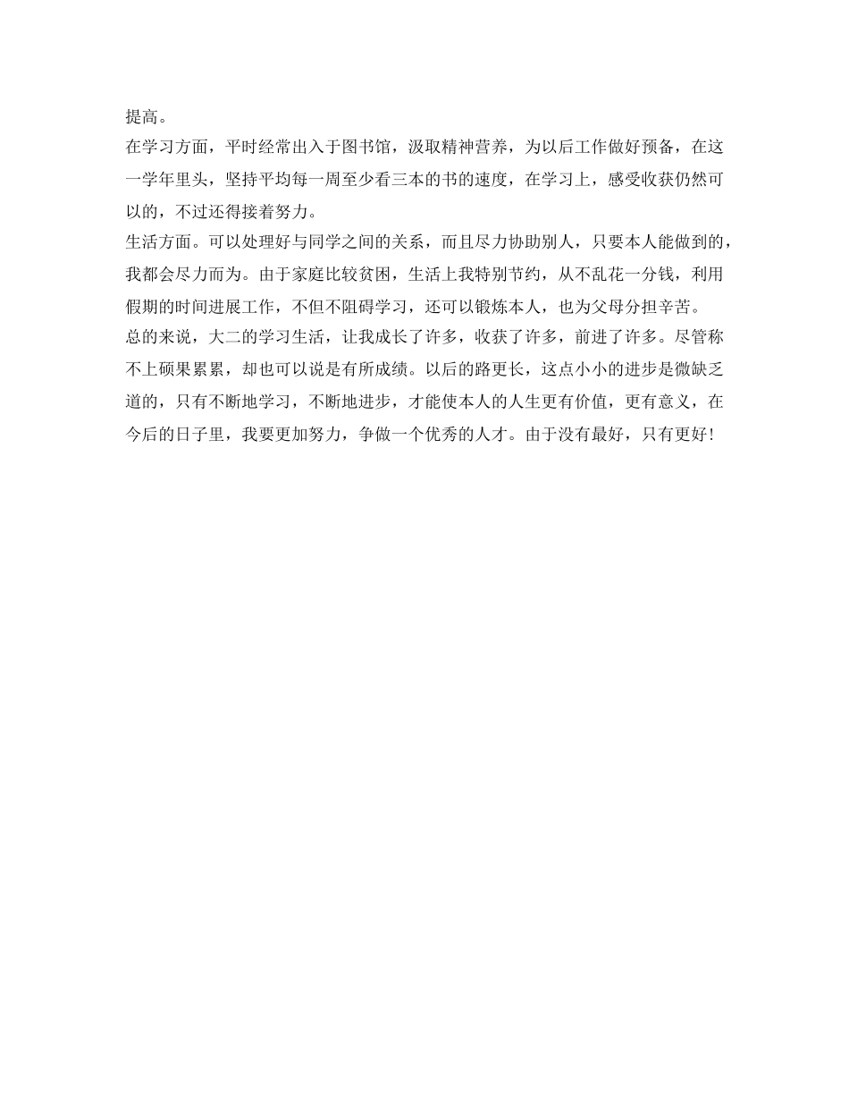 大二学年自我鉴定参考「汇总」 _第3页