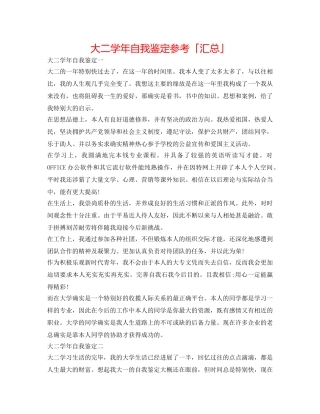 大二学年自我鉴定参考「汇总」 