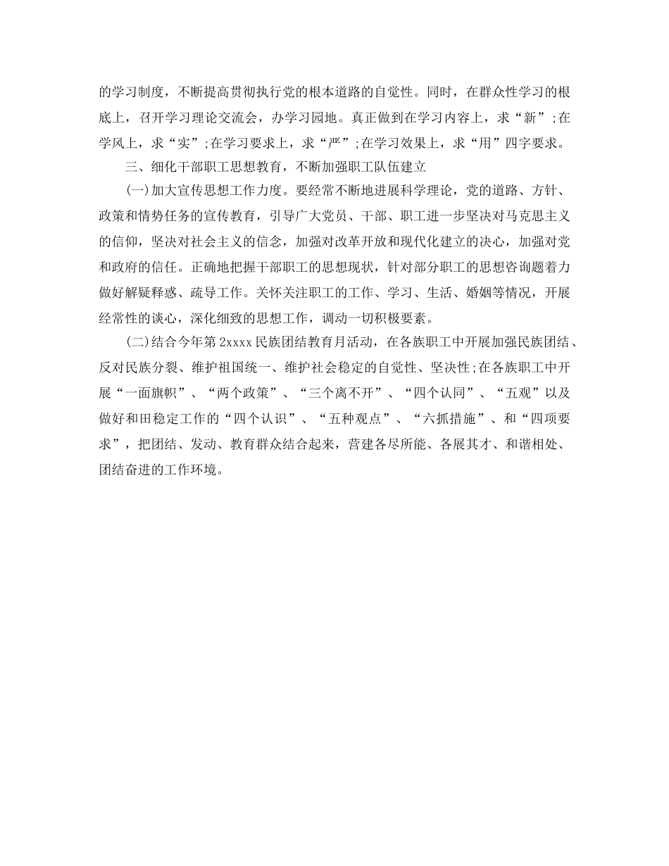 粮食局思想政治工作参考计划范文 _第2页