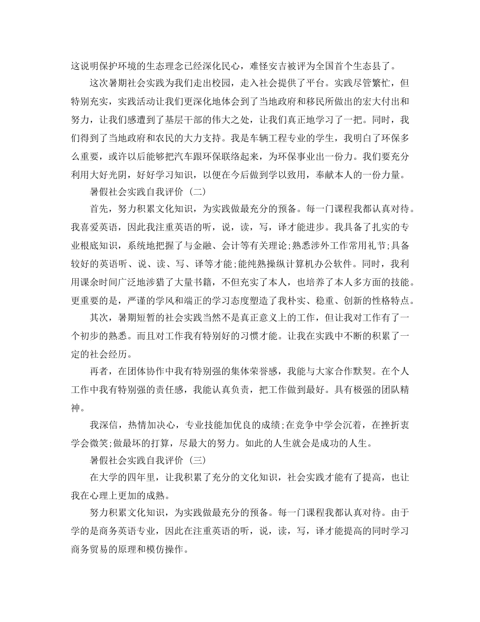 借鉴的暑假社会实践自我评价样文合集 _第2页