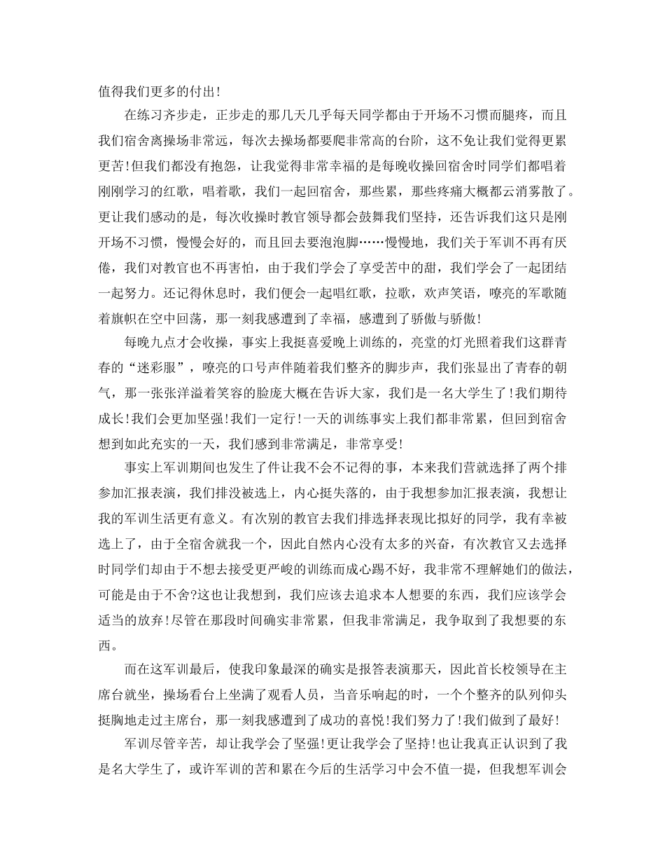 大学生两千字军训参考心得体会 _第2页