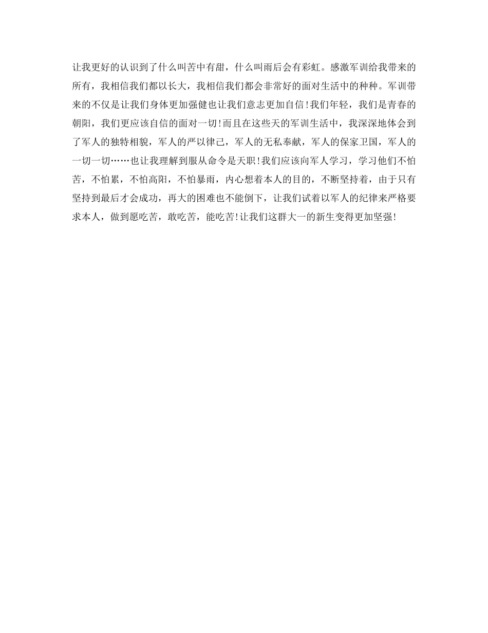 大学生两千字军训参考心得体会 _第3页