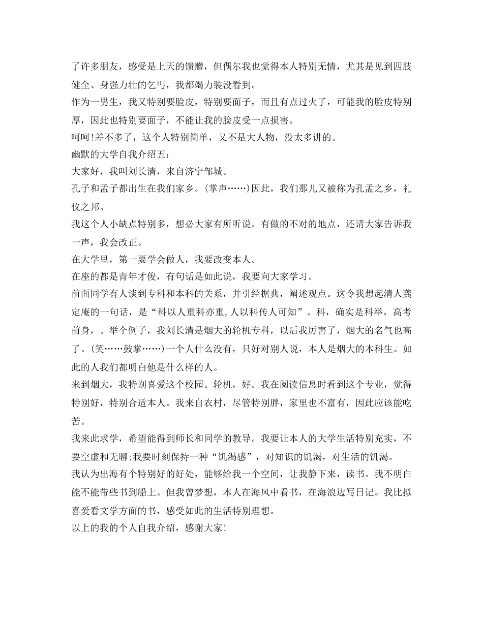 大学生幽默诙谐的个性自我介绍参考 _第2页