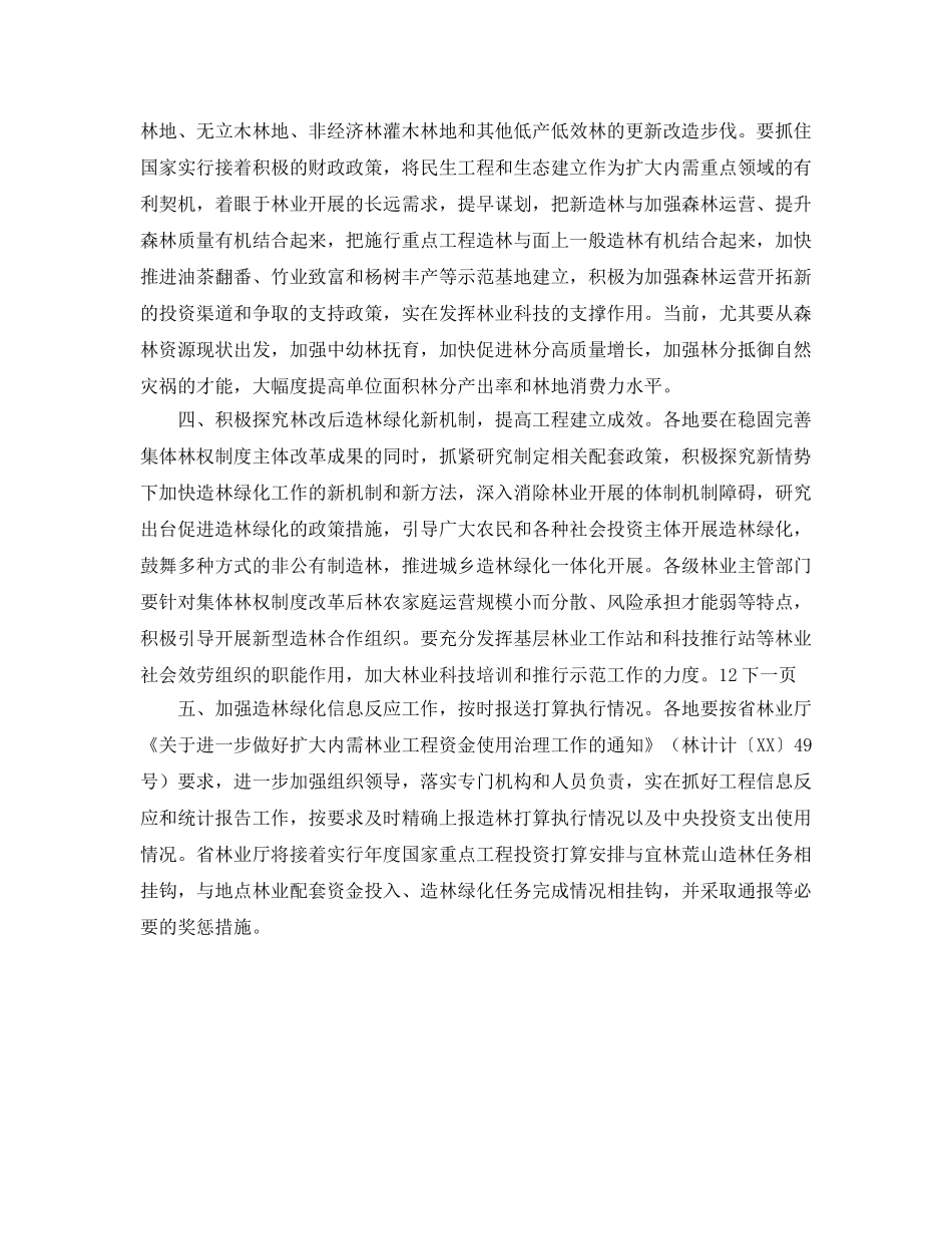 林业厅工作参考计划范文 _第2页