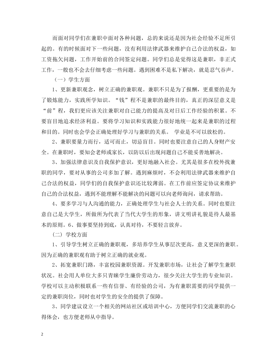 大学生寒假兼职心得体会800字 _第2页