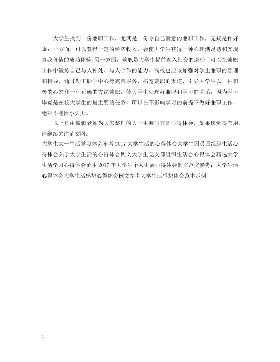 大学生寒假兼职心得体会800字 _第3页