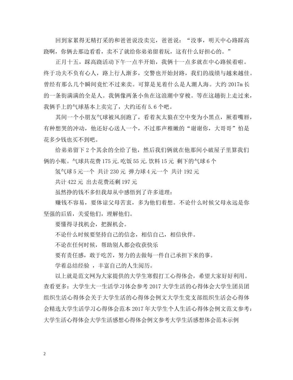 大学生寒假打工心得体会范文 _第2页