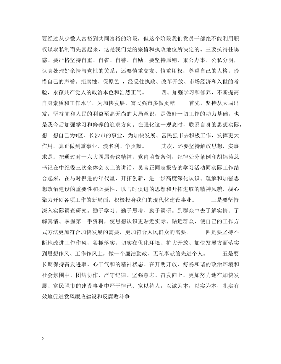 领导干部廉政教育心得体会 _第2页