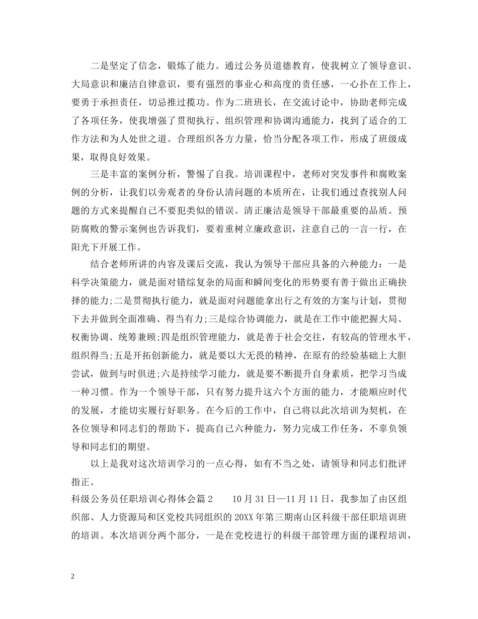 科级公务员任职培训心得体会 _第2页