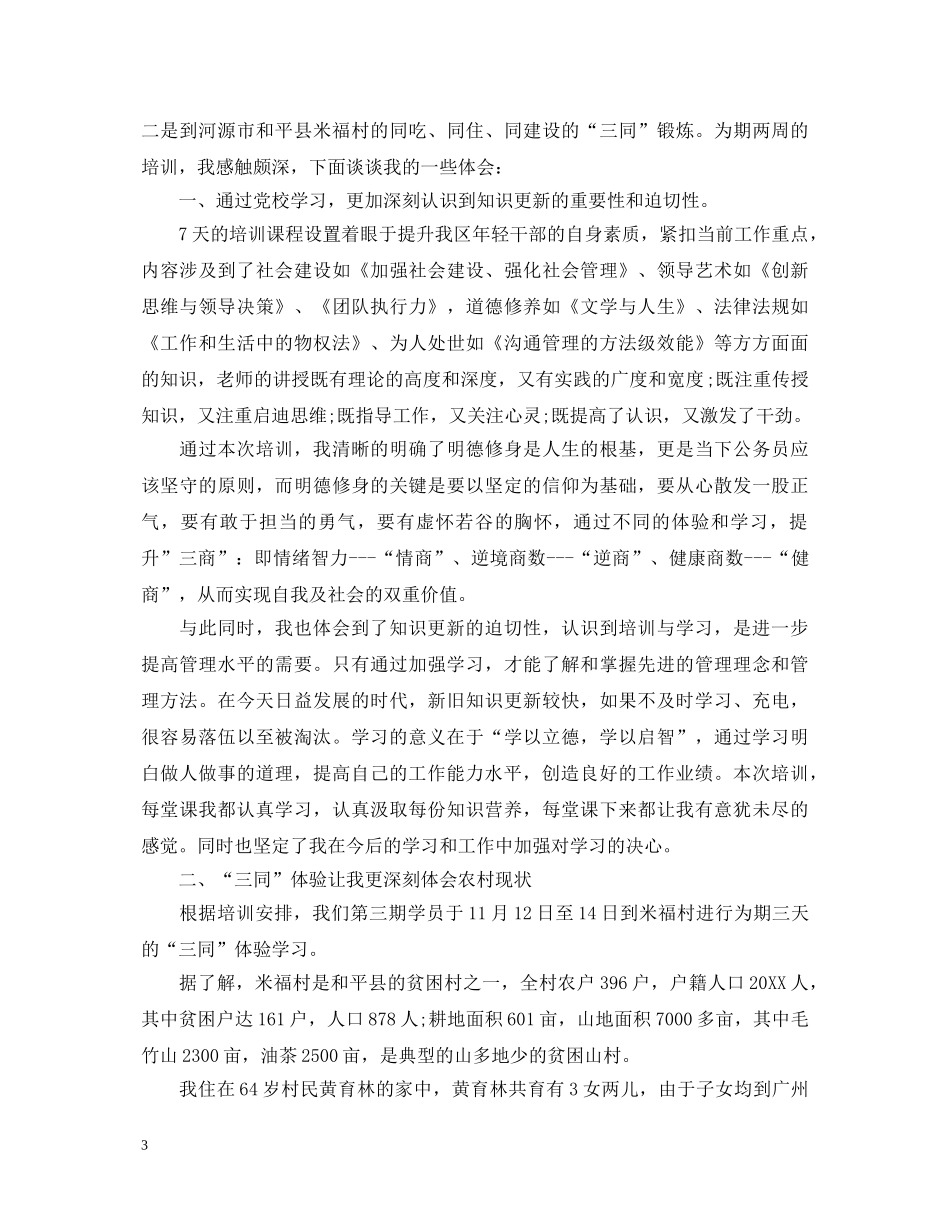 科级公务员任职培训心得体会 _第3页