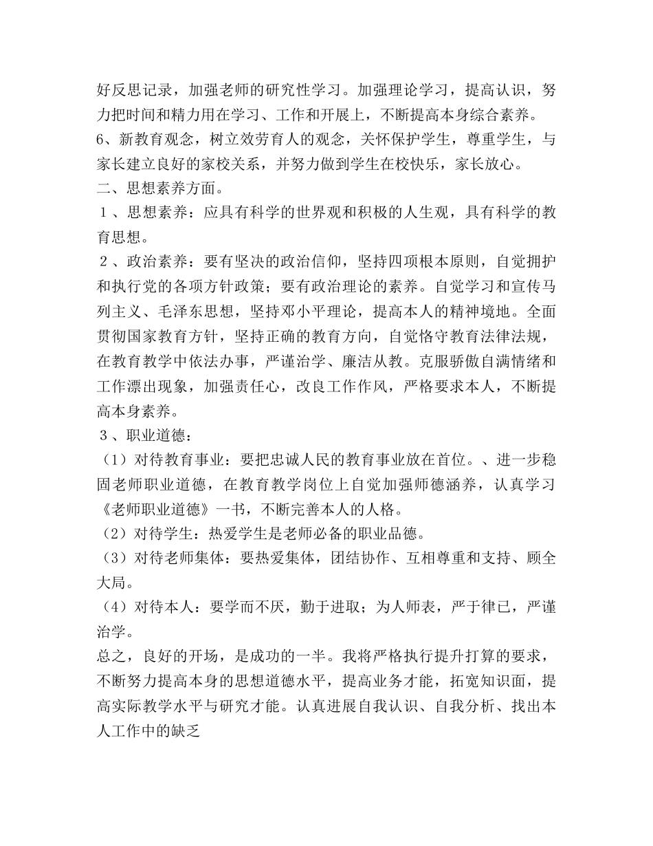 教师素质提高个人工作参考计划 _第2页