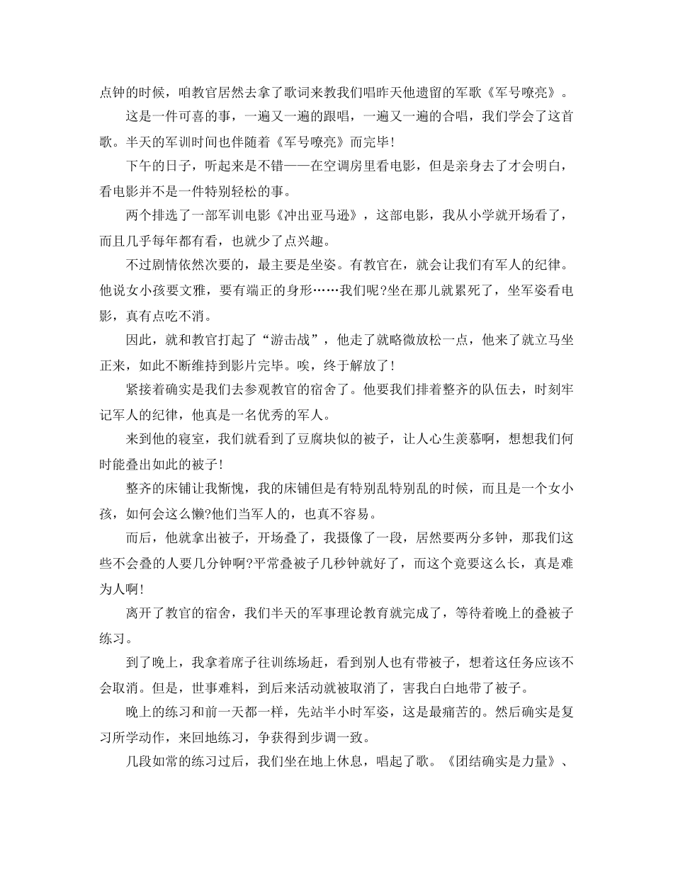 大学军训的第一天参考心得体会5篇 _第2页