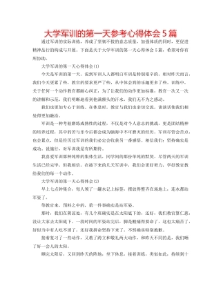 大学军训的第一天参考心得体会5篇 