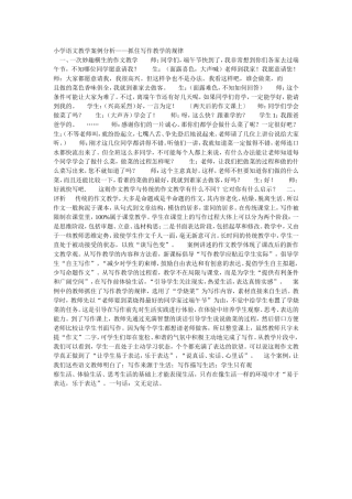 小学语文教学案例分析2