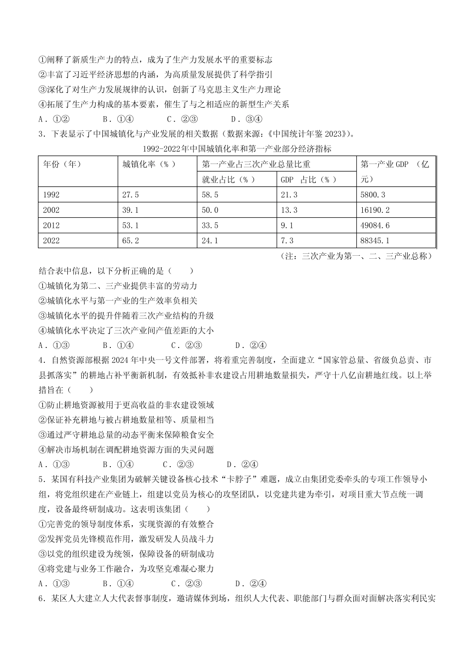 (2024年高考真题)2024年普通高中学业水平选择性考试政治试卷 辽宁、吉 _第2页