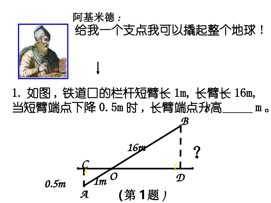 相似三角形应用正_第2页