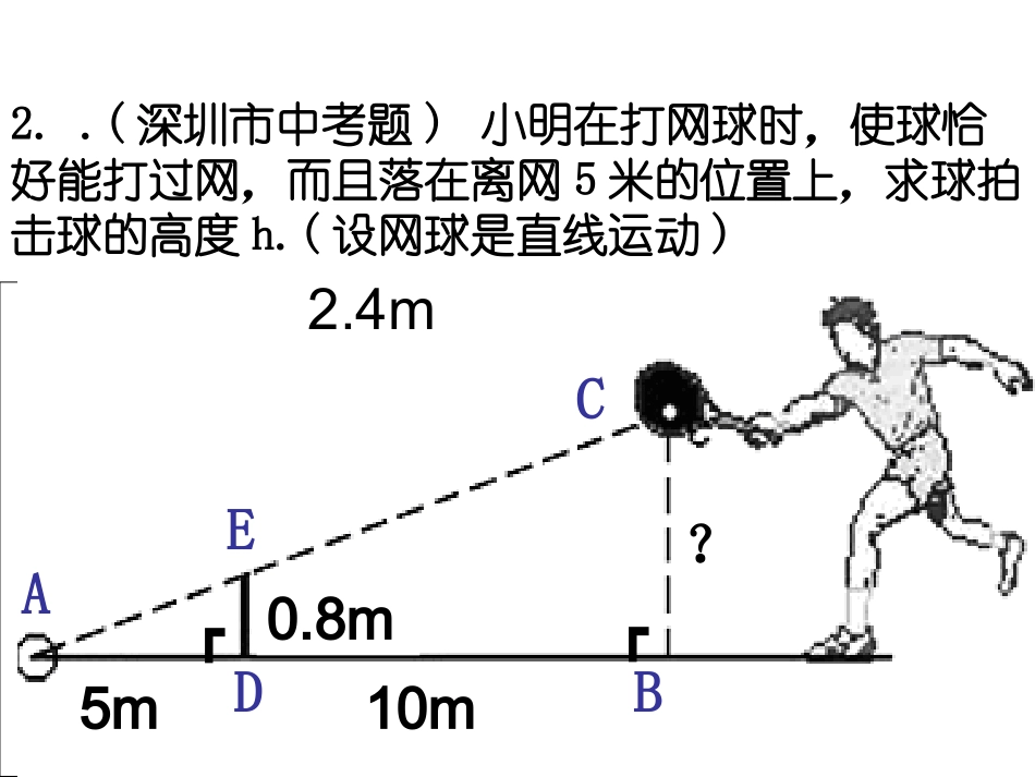 相似三角形应用正_第3页