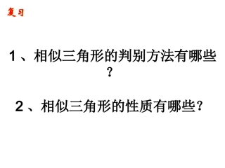 相似三角形应用正