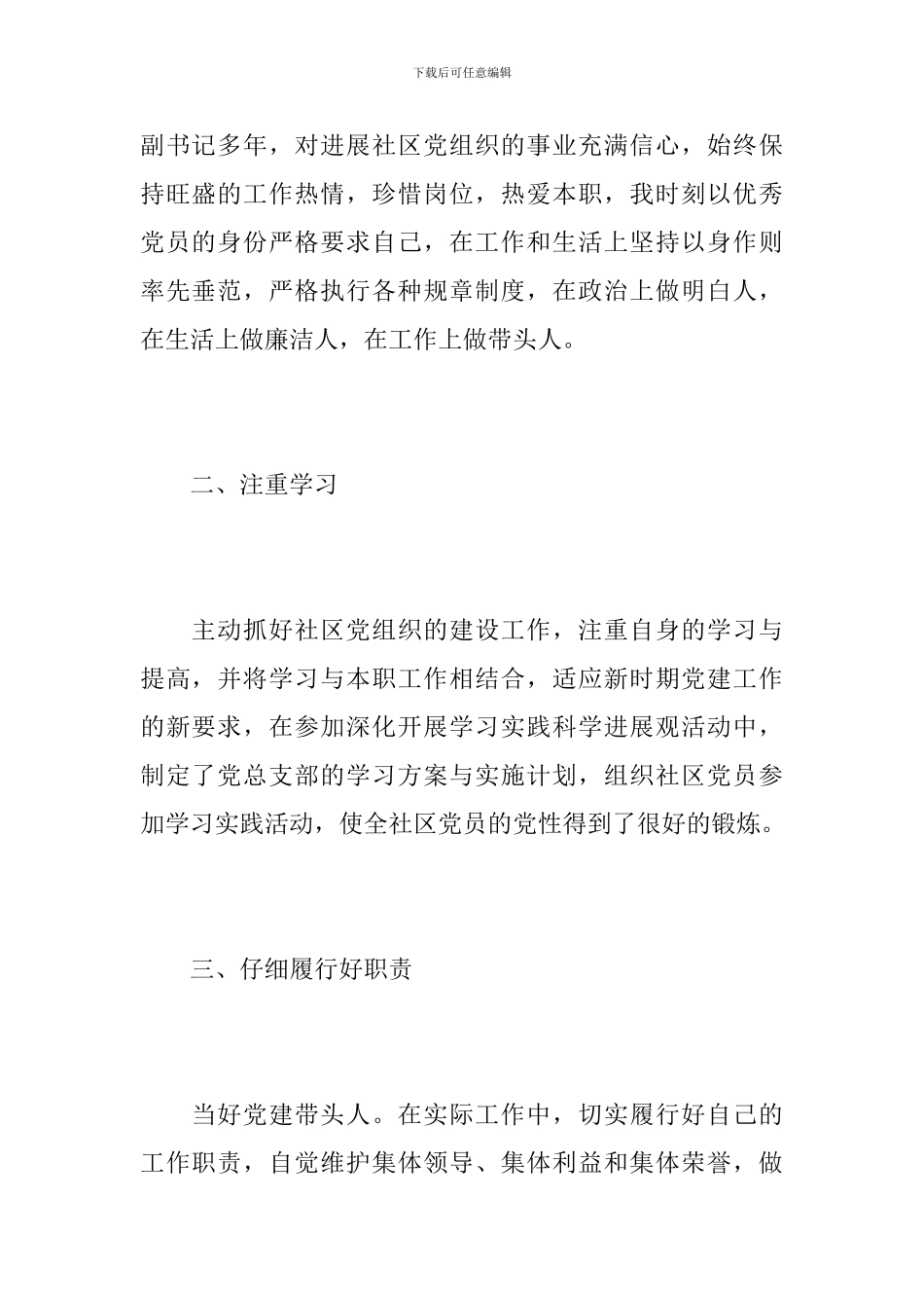 社区工作人员个人工作总结范本_第2页