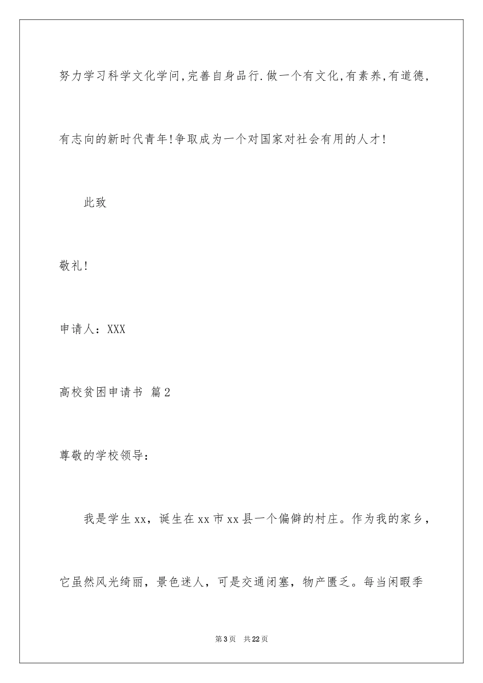 2024大学贫困申请书_38_第3页