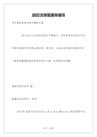 2024大学贫困申请书_38