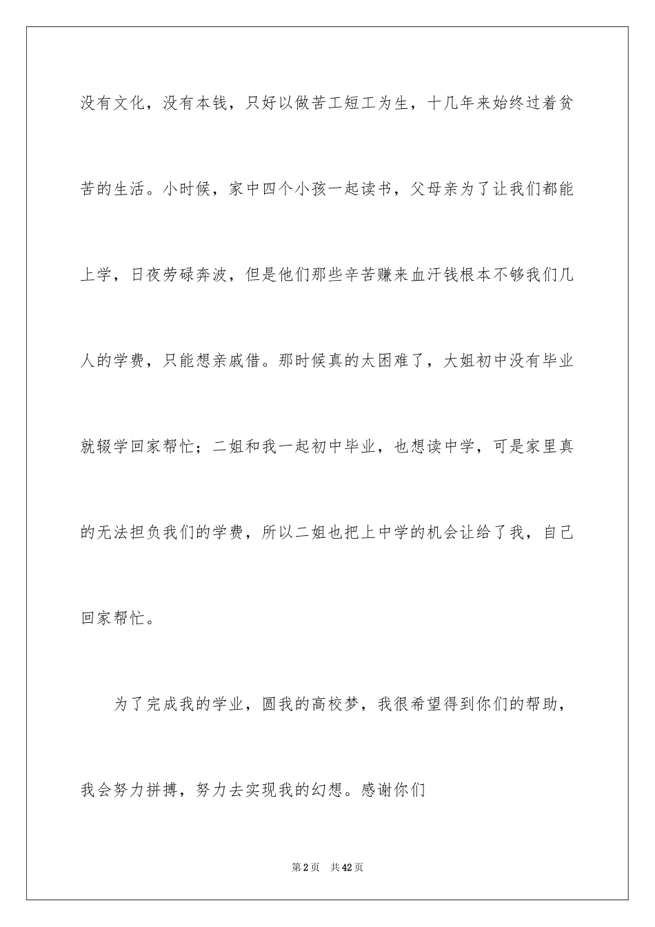 2024大学助学贷款申请书_3_第2页