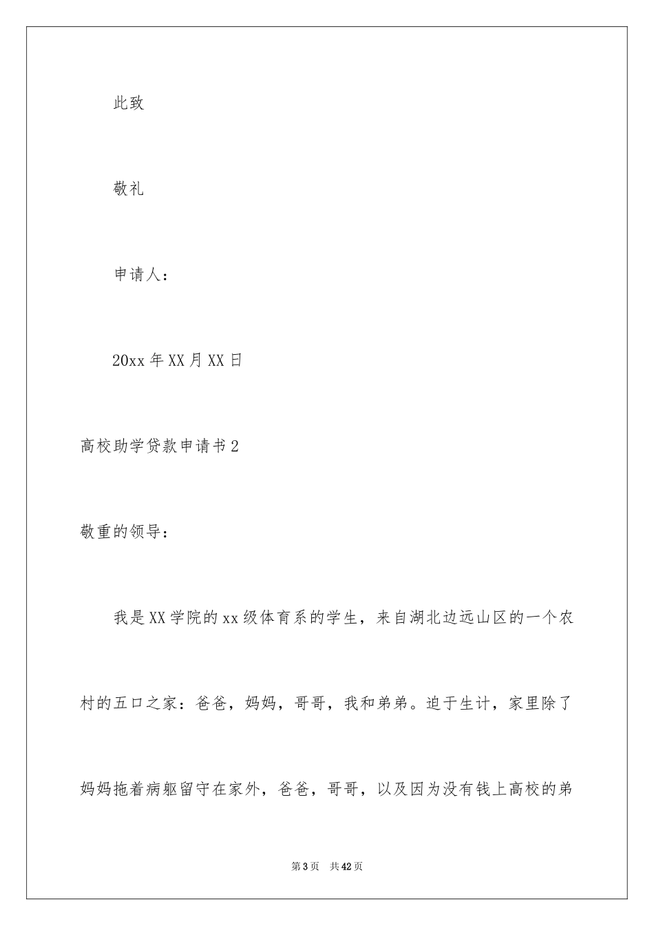 2024大学助学贷款申请书_3_第3页