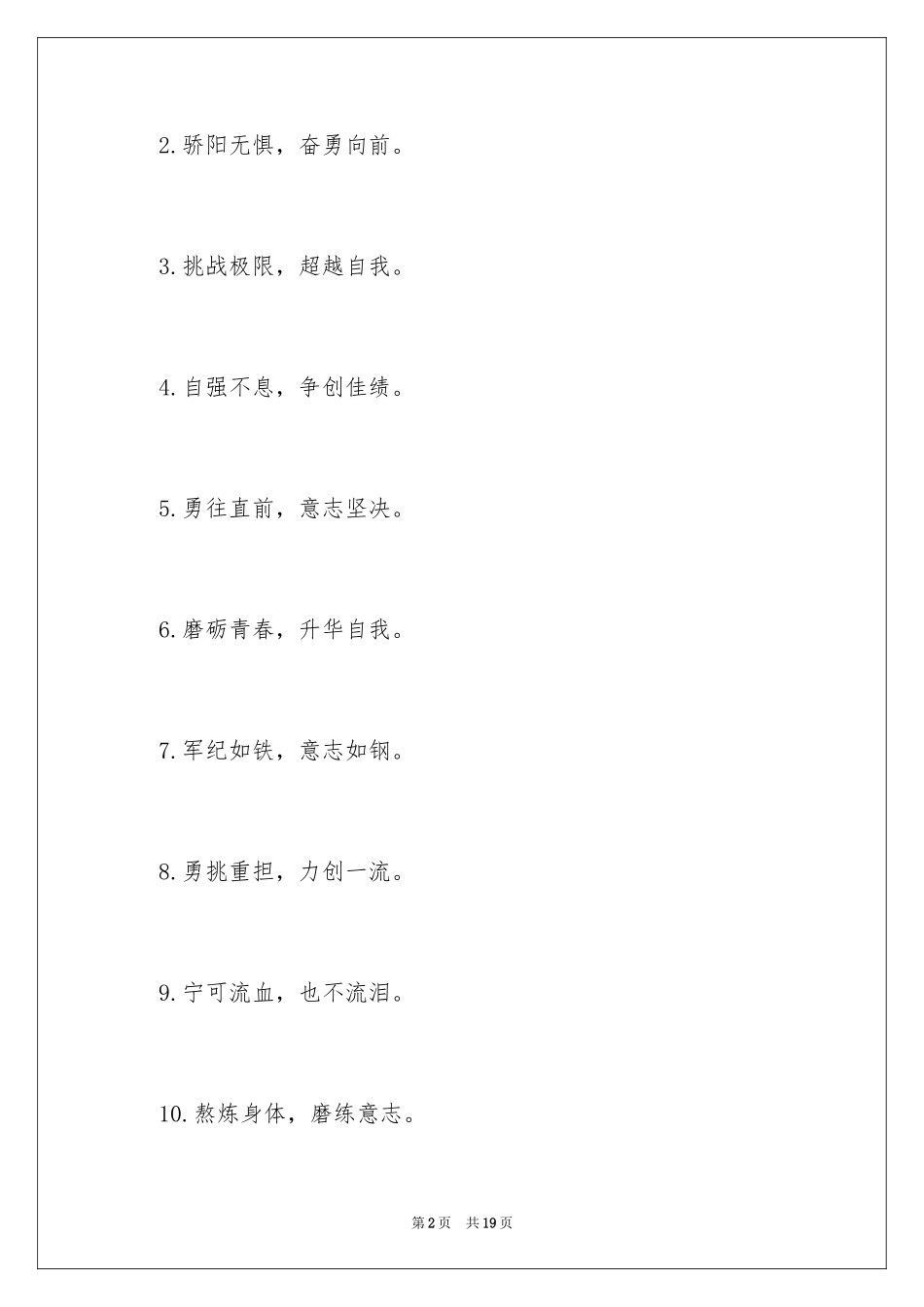 2024大一新生军训霸气押韵口号_第2页