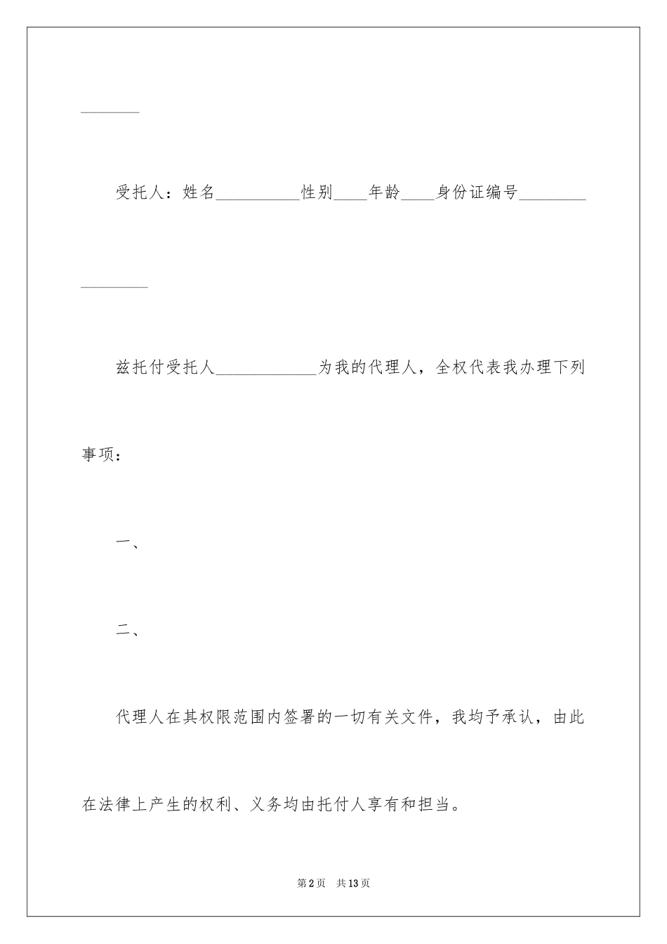 2024企业授权委托书_128_第2页